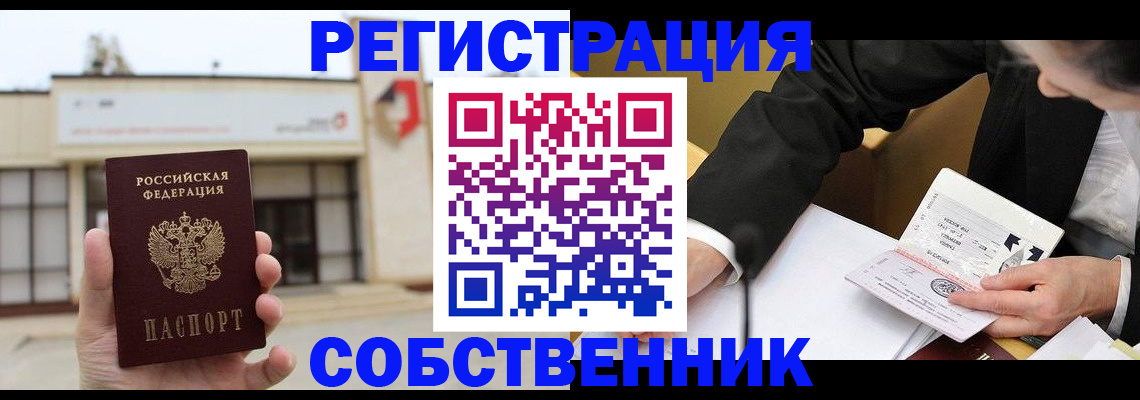 временная регистрация для школы в Сыктывкаре