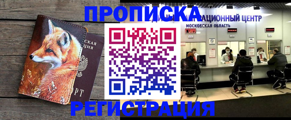 прописка ребенка в Сыктывкаре